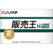 販売王14 販売・仕入・在庫 2ライセンスパック [Windowsソフト]