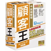 顧客王14 [Windowsソフト]