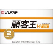 顧客王14 2ライセンスパック [Windowsソフト]