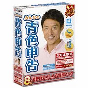 みんなの青色申告14 8％消費税あんしんお買得パック 解説本付き [Windowsソフト]