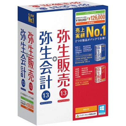 弥生会計 13 プロバリューパック(+販売プロフェッショナル) [Windowsソフト]