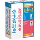 弥生会計 13 スタンダードバリューパック(+見積・納品・請求書) [Windowsソフト]