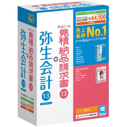 弥生会計 13 スタンダードバリューパック(+見積・納品・請求書) [Windowsソフト]