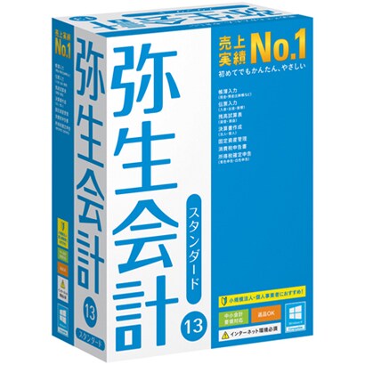 弥生会計 13 スタンダード [Windowsソフト]