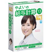 やよいの給与計算 13 [Windowsソフト]