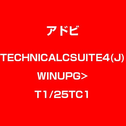 Technical COM Suit 4 日本語 WIN UPG LIC>TC1/2 TLP5C LV1 [Windowsソフト]