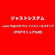 Just Right!5 Pro インストールメディア(PDFマニュアル付) [Just Right!5 Pro インストールメディア(PDFマニュアル付) [ライセンス用メディア]]