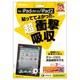 衝撃自己吸収フィルム 新しいiPad