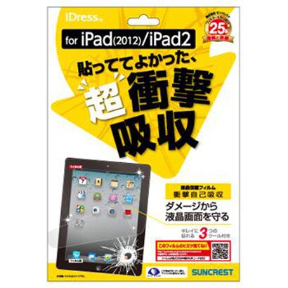 衝撃自己吸収フィルム 新しいiPad