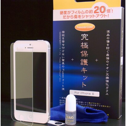究極プロテクション 究極保護キットiPhone5 [耐衝撃 防指 耐傷]