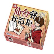 続・仙台弁カルタ