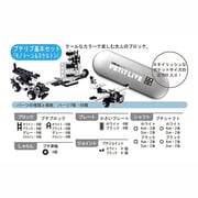 プチリブ基本セット [モノトーン&スケルトン]
