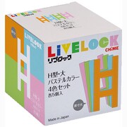 H型大パステルカラー4色セット