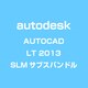 AutoCAD LT 2013 Commercial New SLM サブスクリプションバンドルP [ライセンスソフト]