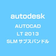 AutoCAD LT 2013 Commercial New SLM サブスクリプションバンドルP [ライセンスソフト]