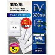 iVDR コンテンツ保護技術対応カセットカードディスク 320GB 5コパック M-VDRS320G.C.5P