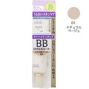 ホワイト&モイスチュア BBミネラルコンシーラー [ナチュラルベージュUV01]