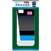 鉄道カバーシリーズ iPhone5用 京浜東北線E233系