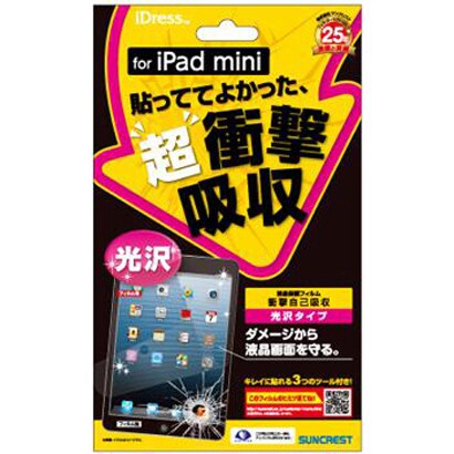 衝撃自己吸収光沢 iPad mini用 iPM-ASF