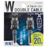 Wケーブル microUSB+microUSB IUCW-SS03KS