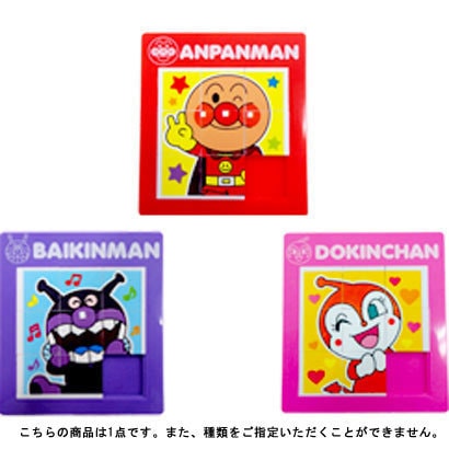 アンパンマンスライドパズル 3種