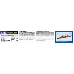 Amazon | 青島文化教材社 1/700 ウォーターラインシリーズ 日本