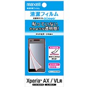 EXAX-7/AX [SO-01E用フィルム クリア光沢 抗菌コート]