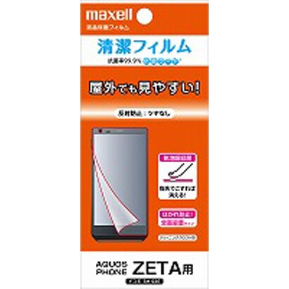 EAQZ2-5 [AQUOS PHONEZETA用フィルム 反射防止 抗菌コート]