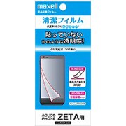 EAQZ2-7 [AQUOS PHONEZETA用フィルム クリア光沢 抗菌コート]
