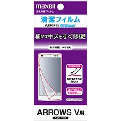 EARV-8V用 [Arrows V用フィルム 傷修復 抗菌コート]