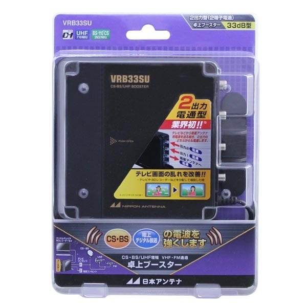 BS/CS/UHF用卓上ブースター VRB33SU