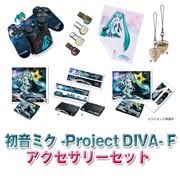 初音ミク -Project DIVA- F アクセサリーセット PS3用