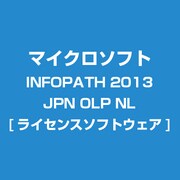 INFOPATH 2013 JPN OLP NL [ライセンスソフトウェア]