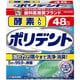 入れ歯洗浄剤 酵素入りポリデント 48錠