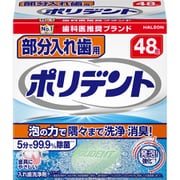 入れ歯洗浄剤 部分入れ歯用ポリデント 48錠