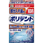 入れ歯洗浄剤 部分入れ歯用ポリデント 108錠