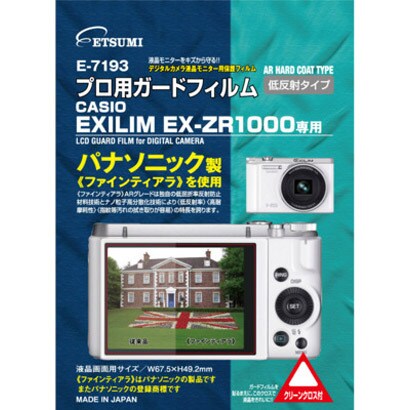 プロ用ガードフィルム CASIO EX-ZR1000専用 E-7193