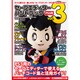 PS3用 セーブエディターハンドブック vol.3