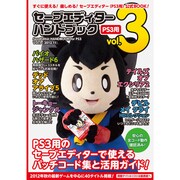 PS3用 セーブエディターハンドブック vol.3