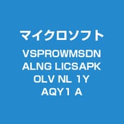 VSProwMSDN ALNG LicSAPk OLV NL 1Y AqY1 AP [ライセンスソフトウェア]