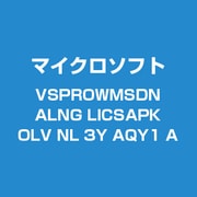 VSProwMSDN ALNG LicSAPk OLV NL 3Y AqY1 AP [ライセンスソフトウェア]