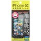 IOGC-IP05　 [衝撃吸収無気泡光沢iPhone5用フィルム]