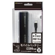 リチウムイオン充電器モバイルバッテリー2200mAh LPU2-M122BK