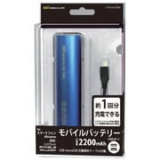 リチウムイオン充電器モバイルバッテリー2200mAh LPU2-M122BL