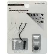 MLC-CAP3C-L13BWT [iPhone5 カスタマイズセット 3色セット]