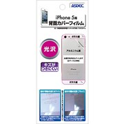 iPhone5背面カバーフィルム 光沢 [背面 カバーフィルム]