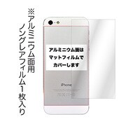 iPhone5背面カバーフィルム マット光沢 [背面 カバーフィルム]