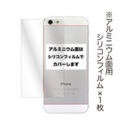 iPhone5背面カバーフィルム シリコン光沢 [背面 カバーフィルム]