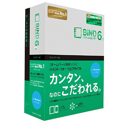 BiND for WebLiFE 6 スタンダード 解説本付き [Windows]