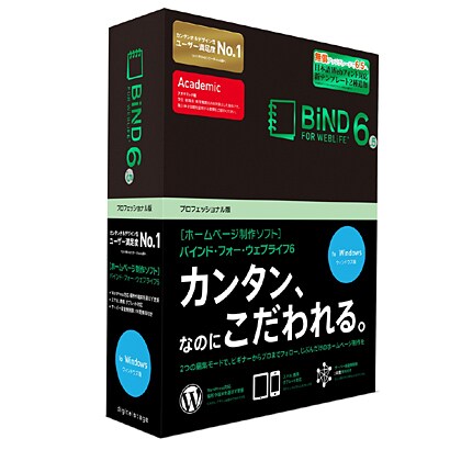 BiND for WebLiFE 6 プロフェッショナル アカデミック版 [Windows]